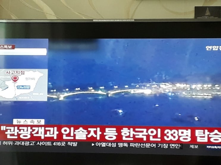  부다페스트 유람선사고 침몰 오늘새벽