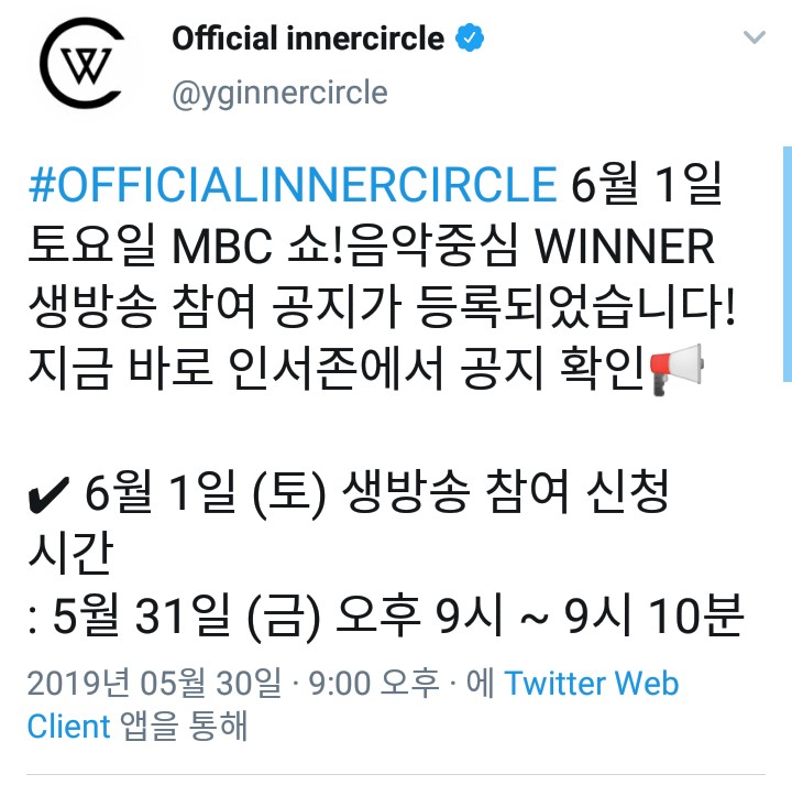  공식 이너써클 트위터 쇼음악중심 생방송 참여 안내