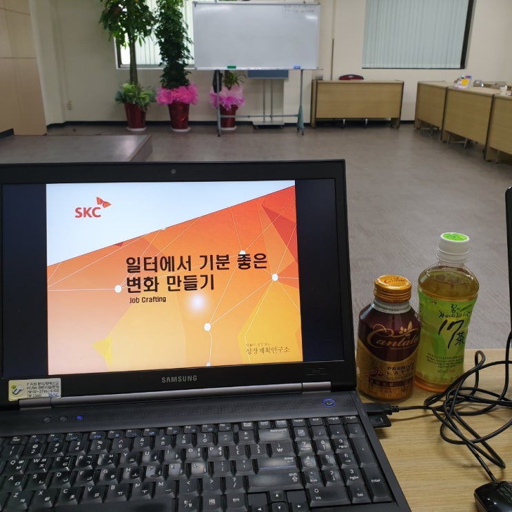  마인드셋 일터에서 기분좋은 변화 SKC 4회차 - 이은주대표