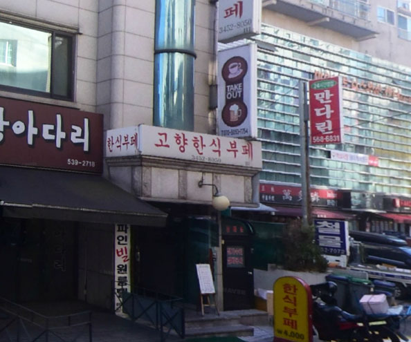  생생정보통 한식뷔페 4000원 고향한식부페, 회덮밥 매운탕정식 5900원 못난이오징어