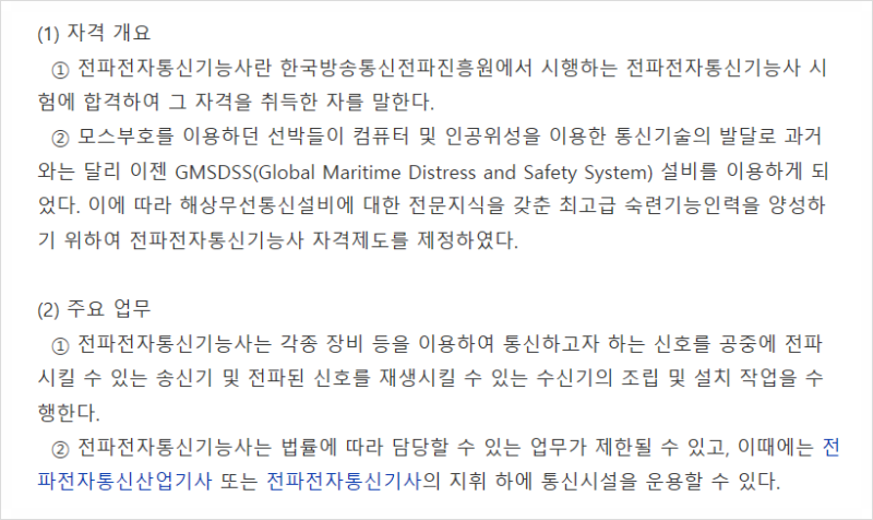 [항해사관과] 전파전자통신기능사(GOC)실무교육으로 합격률을 높이자! : 네이버 블로그