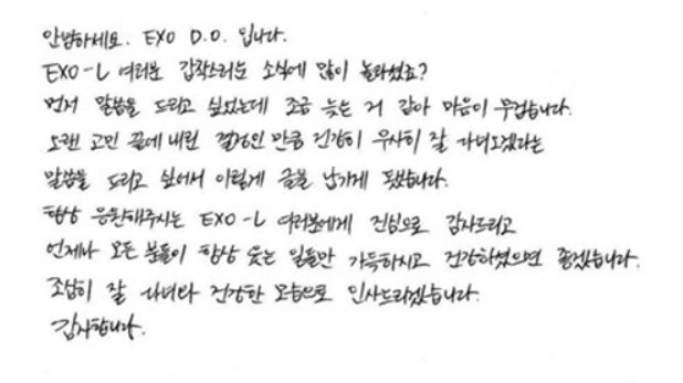 엑소 디오(도경수) 육군 자원 입대에 자필편지 "잘 다녀오겠다" 팬들은 '눈물바다', 단독 콘서트는 불참