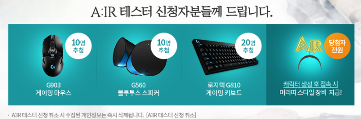  A:IR 오픈베타 테스터 모집 소식