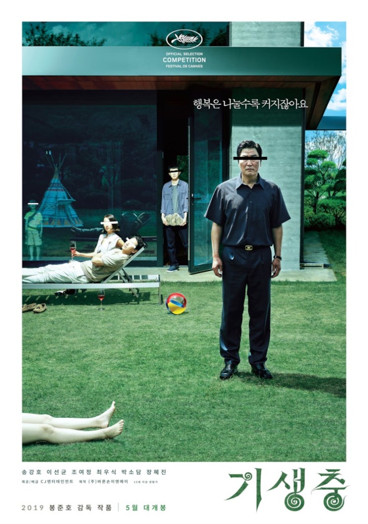  봉준호 감독, 송강호 주연 영화 <기생충> 후기