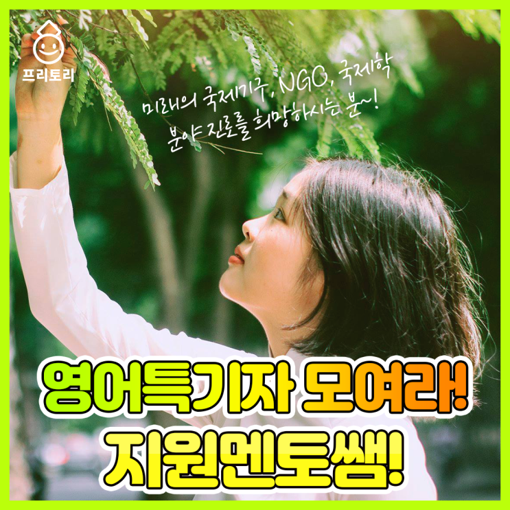  영어특기자전형은 박지원멘토쌤과 함께! #이화여대캠퍼스투어