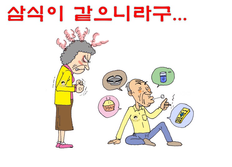  삼식이 형, 황혼이혼을 당하다.