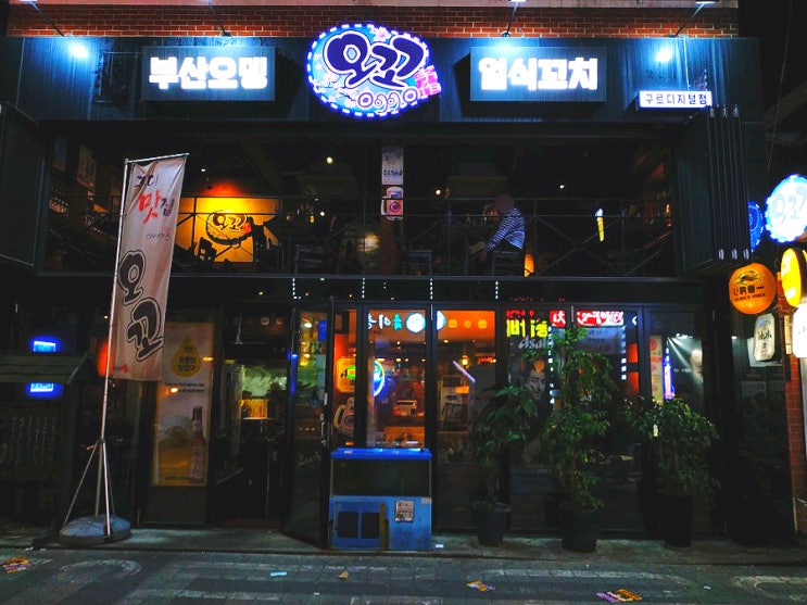  구로디지털단지술집:구로디지털단지이자카야:오꼬:메뉴판