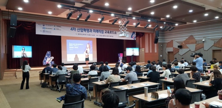 4차산업혁명과 미래직업 로드쇼 - 서현진 아나운서와 함께