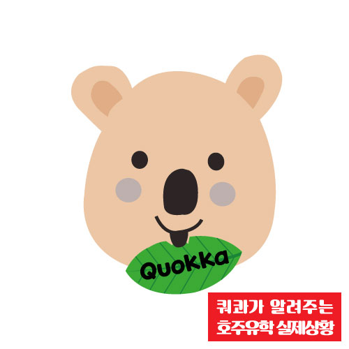  호주 테입 요리과정 실제 등록한 학생 케이스 : 입학 절차부터 학생 비자 신청까지