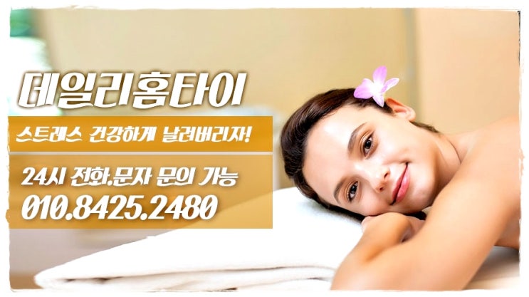 자곡동 안마 빠른 피로 회복 추천 자곡동 안마 빠른 피로 회복 추천