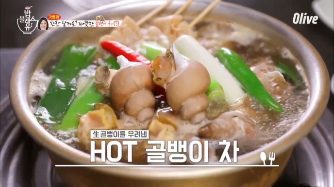  밥블레스유 칼제비 볶음죽 만두 풀코스 양평 팔당댐 칼제비집 이영자 김숙 생골뱅이탕 골뱅이물회 강남 논현동 양평야유회 칼제비 박나래 목포 맛집 47회 밥블레스유 생골뱅이탕 골뱅이물회