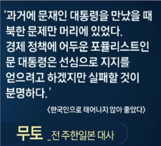  고든 창  "문재인은 북한 간첩(Agent) 일수도 있다"