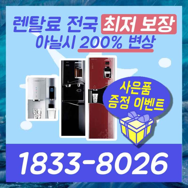  광주정수기렌탈 광명공기청정기 완성도 있는 곳.
