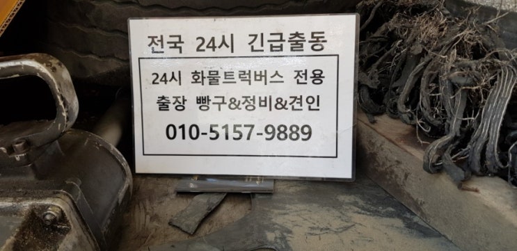  안성시 불현리 화물트럭 빵꾸 곡천리 정비 이전리 고속도로 이동 빵꾸 가율리 대형 타이어 펑크 수리 적가리 대형 화물 타이어 신장리 출장 빵구 정비