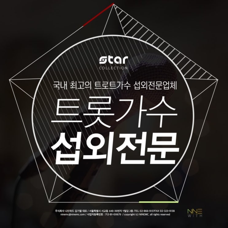  트로트가수 섭외전문