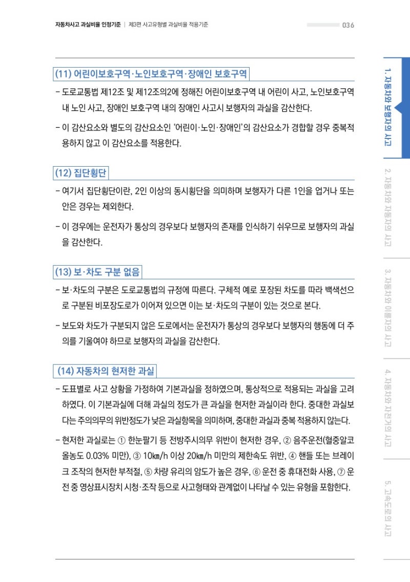 자동차사고 과실비율 인정기준 ◎ 권유가 없습니다 ◎ 1
