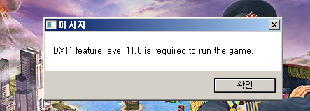 DX11 feature level 11.0 is required to run the game 해결법..