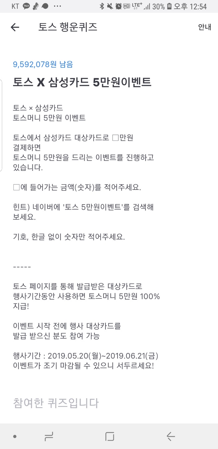  토스 삼성카드 5만원 이벤트