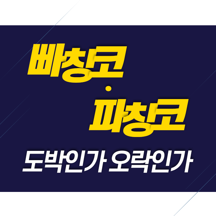  【일본】 빠칭코 ・ 파칭코: 도박인가 오락인가