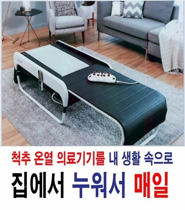  [세라젬/세라젬의료기]세라젬 V3 온열기 척추마사지기 리얼 사용후기!