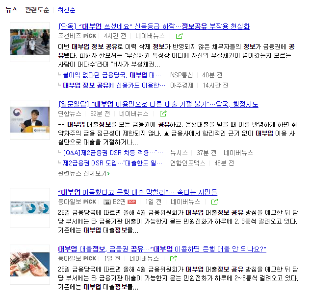  대부업 정보 공유의 부작용 ㅠㅠ