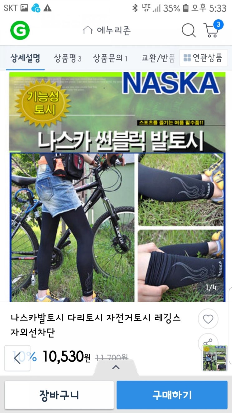  낚시용 자외선차단 토시 NASKA발토시 만원에 구입~