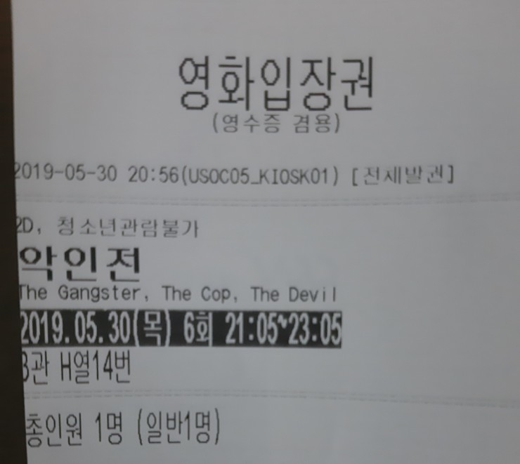  영화 악인전 줄거리 / 마동석 주먹은 무쇠주먹