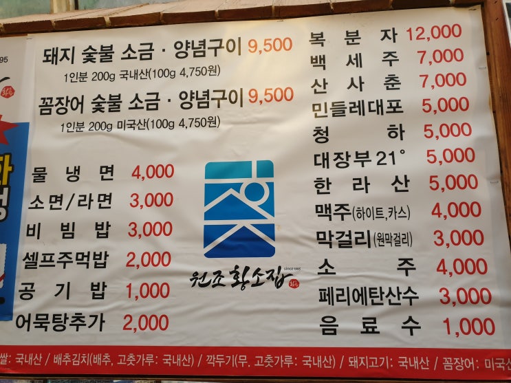  대전 은행동 파란간판 원조황소집