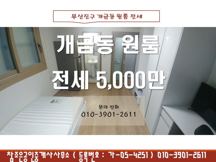  개금백병원 원룸 전세  부산진구 원룸 전세