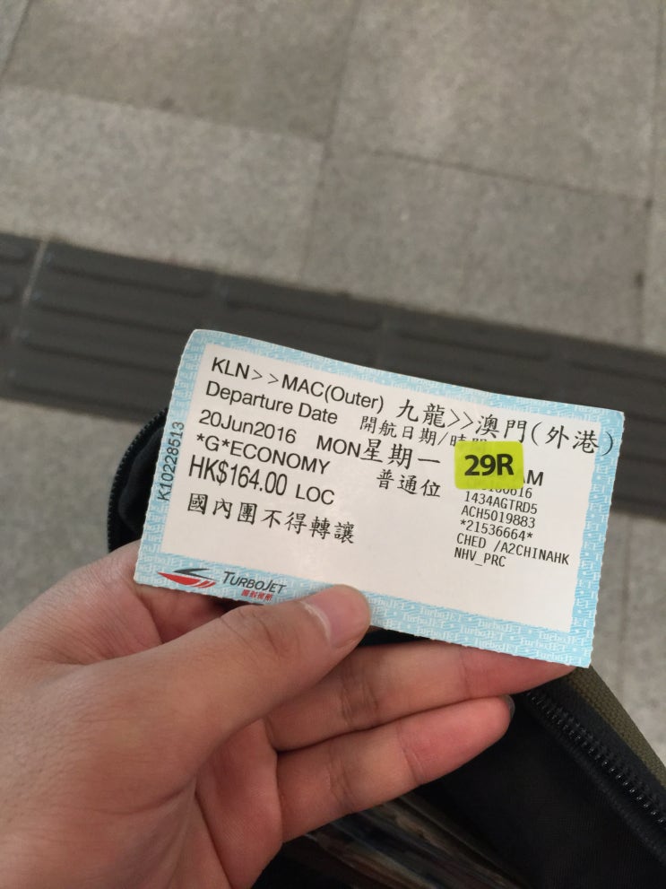  마카오 - 홍콩에서 배타고 마카오 가기.