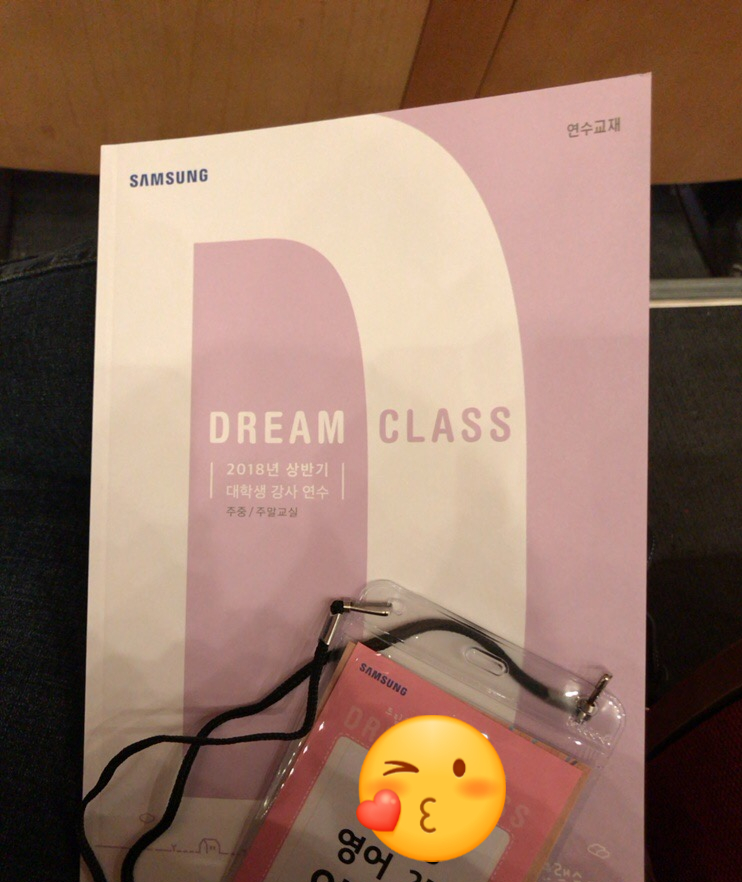  삼성드림클래스 주중강사 (영어) 면접 합격 후기