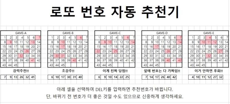  로또번호 추천기 엑셀