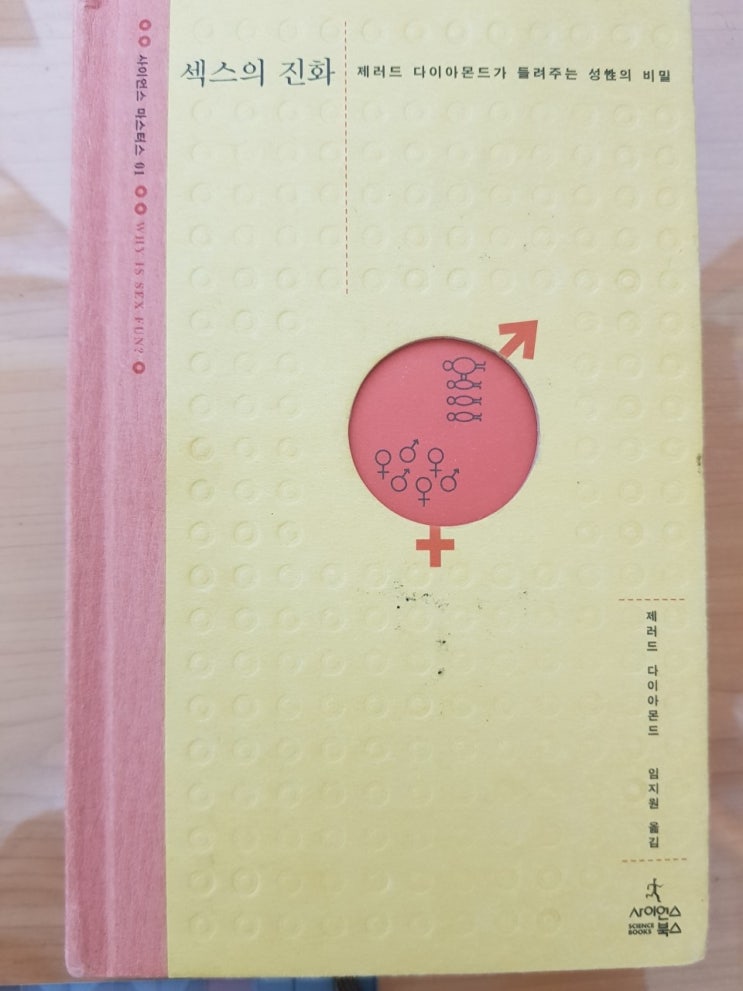 섹스의 진화 : 밤하늘의 별을 동경할 수 있는 짐승