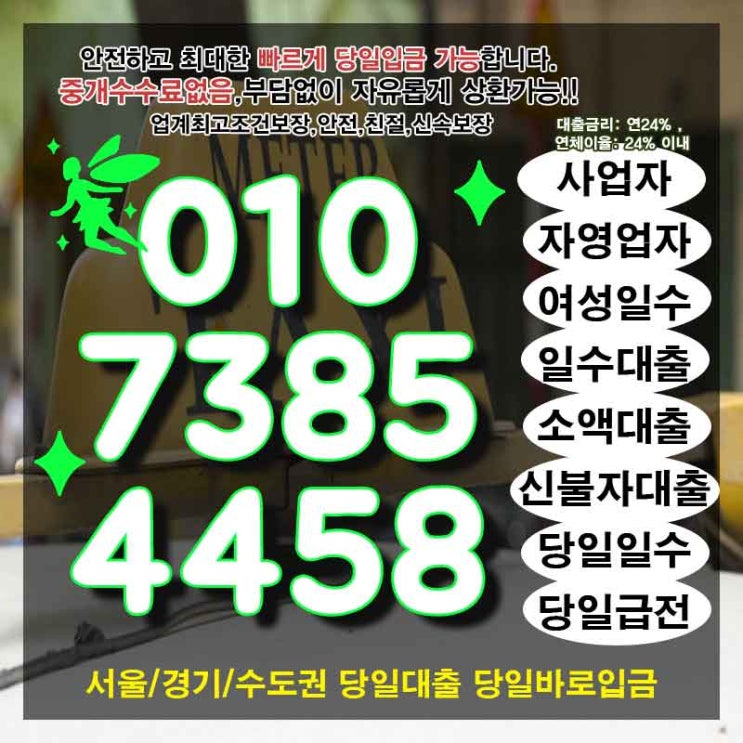 개인돈 용인법인대출 오산대부업체 빠른 진행 원할 땐
