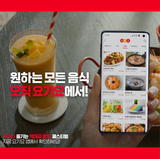  요기요 광고 모델 선미와 함께한 신규 TV 광고 대공개! [요기요광고]