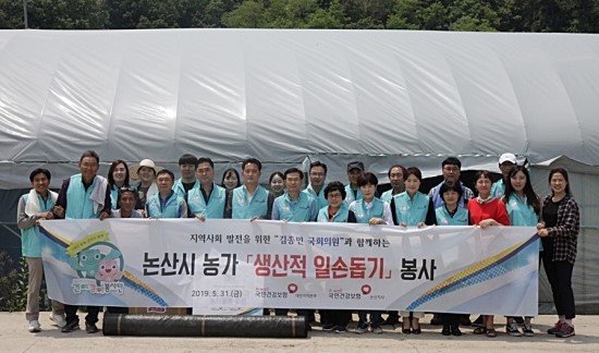  건보 대전지역본부, 논산서 농촌 일손돕기 봉사