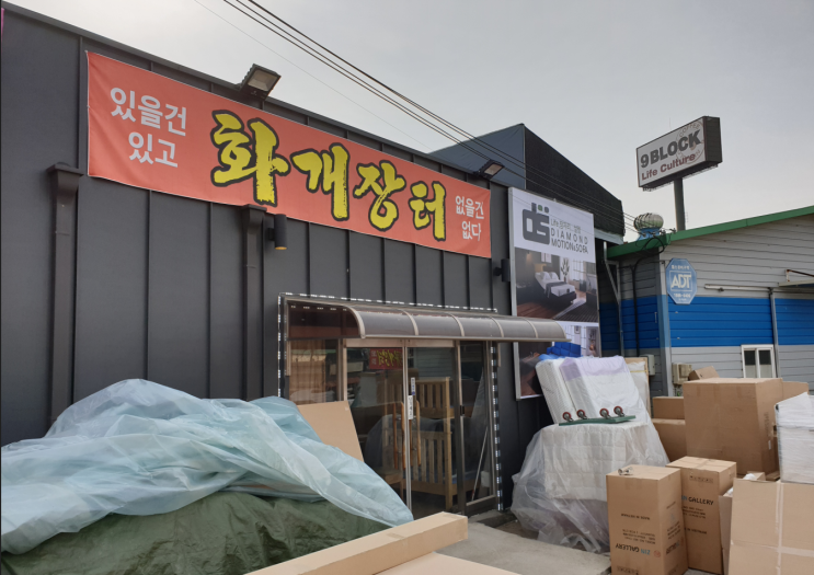  서민갑부 가구 방송에서 보던 남양주 스크래치가구 할인매장!