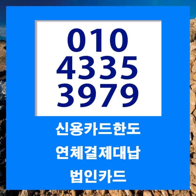  카드론조건 어려움 없이 한방에...