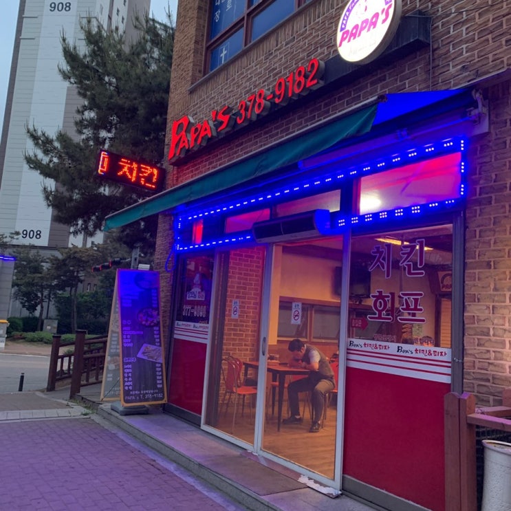  오산 세교 치킨,피자 배달 맛집 레트로풍의 파파스치킨&피자