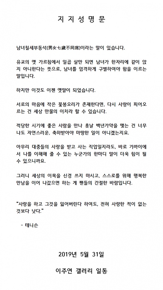 이주연 갤러리 지지성명문 전문