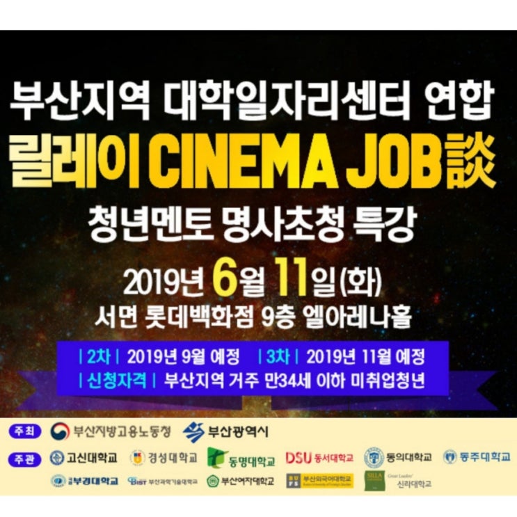  [대일] 2019년 대학일자리센터연합 '릴레이 시네마 잡담'