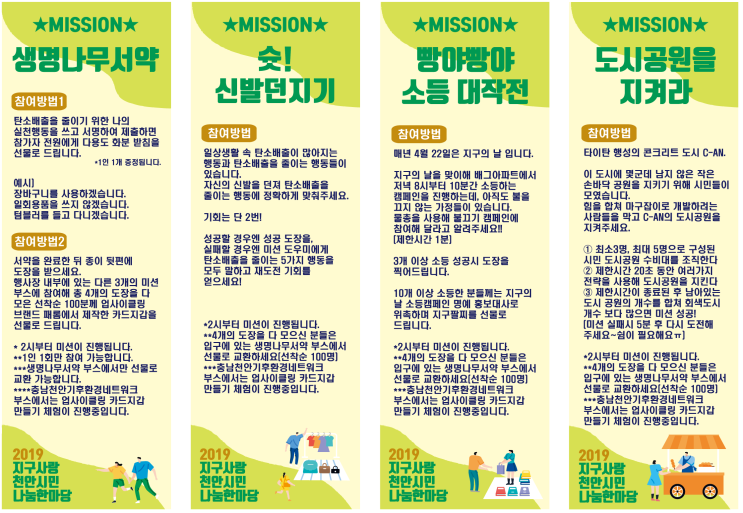  2019 지구사랑 천안시민 나눔한마당 자원봉사 안내