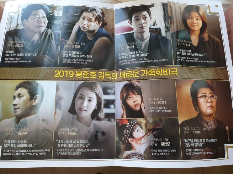  스포 전혀없음기생충, 봉준호 감독의 바람처럼, 보고 나니 별별 생각이 다 드는 영화였다