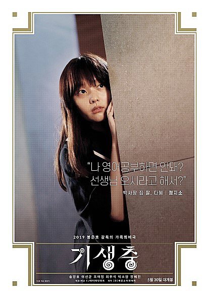  영화 기생충 후기 , 스포 x 다혜역 정지소 구) 현승민  , 다송 정현준