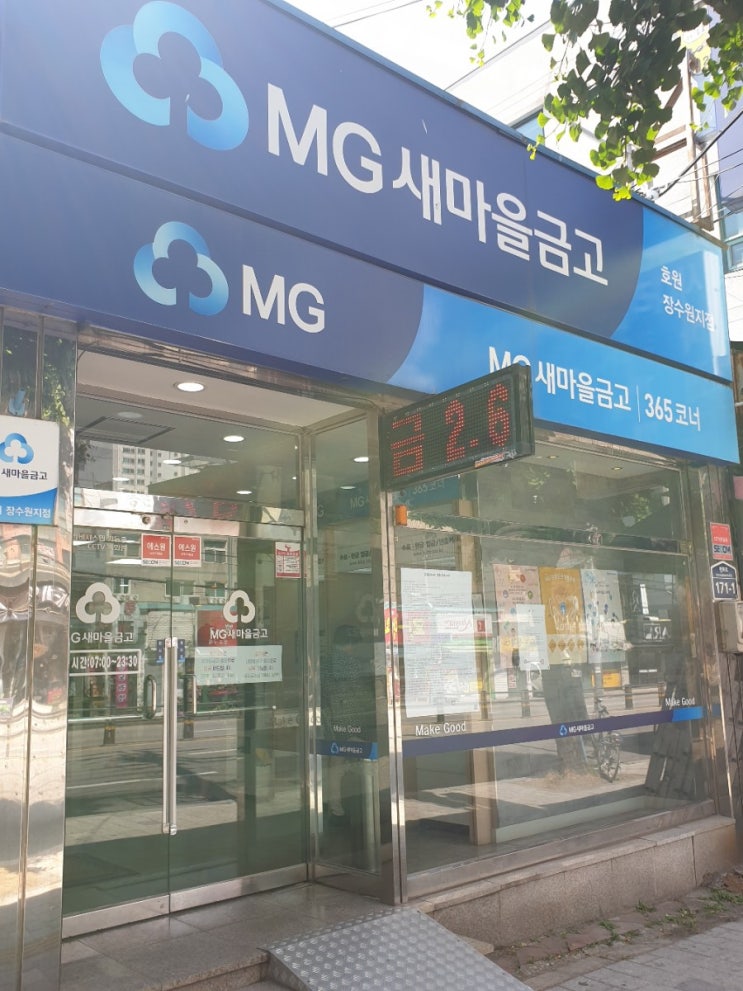  [의정부새마을금고]호원동 새마을금고에서 통장 만들고 왔어요~