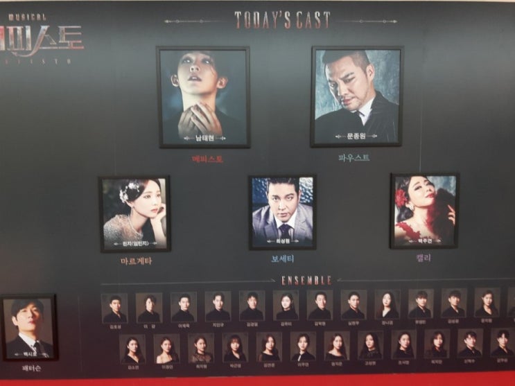  오랜만에 본 뮤지컬 메피스토(남태현 문종현님 회차)