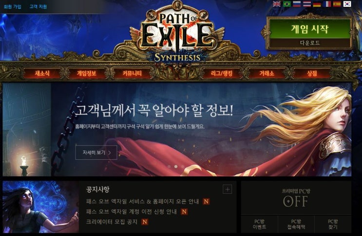  패스오브엑자일 - 한글패치 완료! 이제는 좀더 편하게 즐길 수 있겠네요.