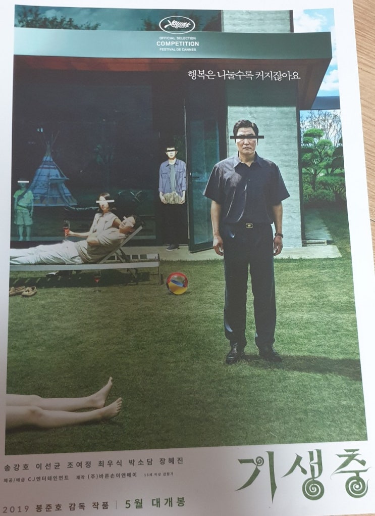  [칸 황금종려상 받고온 영화 - 기생충] 19년 5월 개봉영화 기생충 /  영화 기생충 후기
