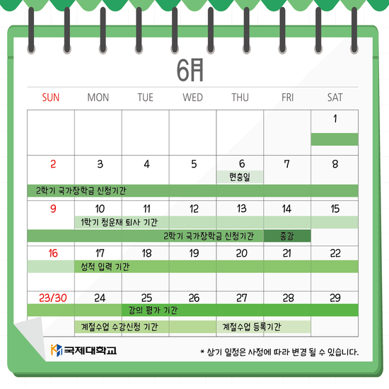 ◁국제대학교,6월 plan▷