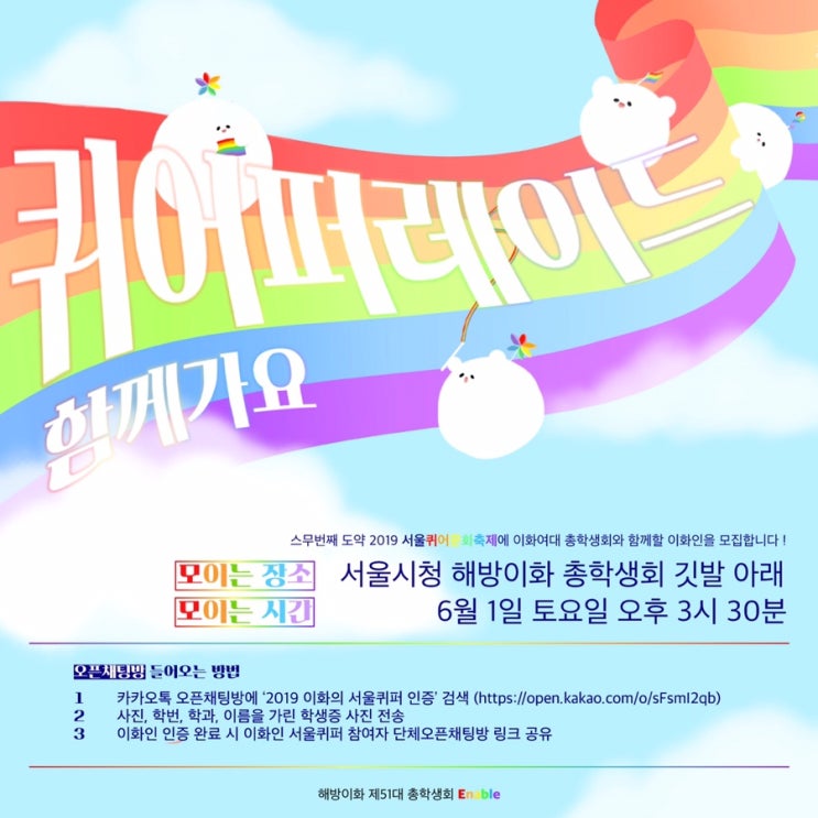  2019 퀴어퍼레이드 함께 가요!